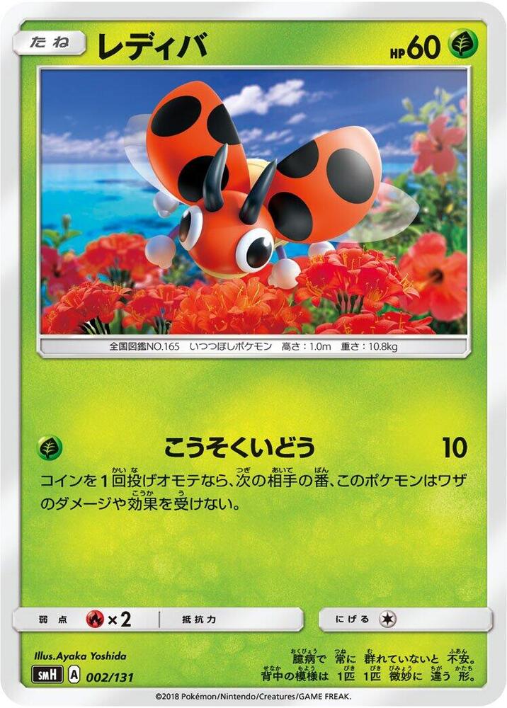 Ledyba 002/131 card from smH: GX Starter Decks