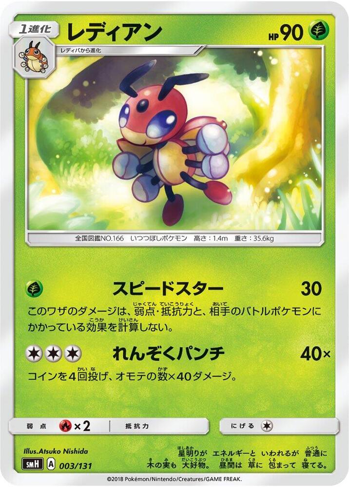 Ledian 003/131 card from smH: GX Starter Decks