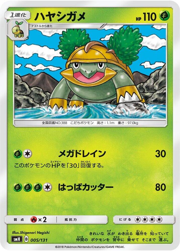 Grotle 005/131 card from smH: GX Starter Decks