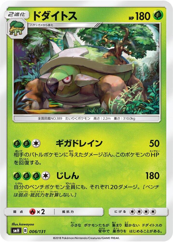 Torterra 006/131 card from smH: GX Starter Decks