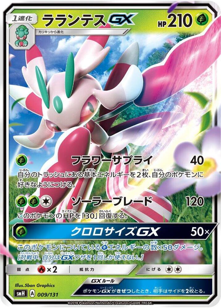 Lurantis GX 009/131 card from smH: GX Starter Decks