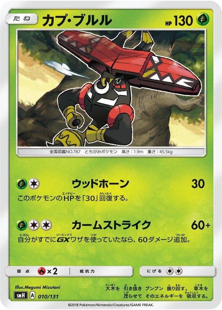 Tapu Bulu 010/131 card from smH: GX Starter Decks