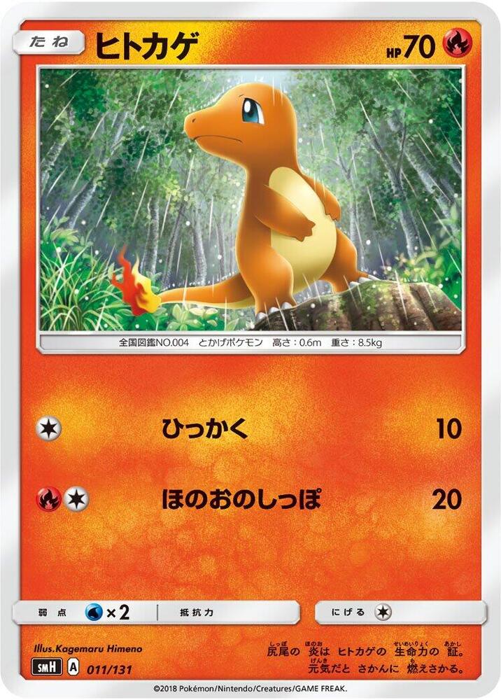 Charmander 011/131 card from smH: GX Starter Decks