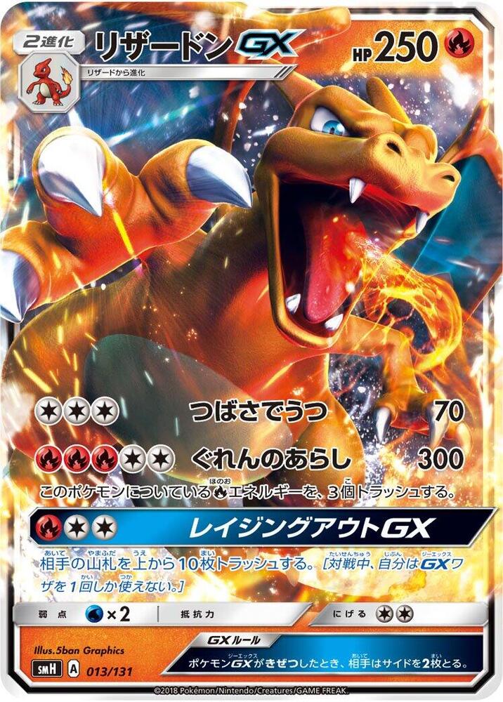 Charizard GX 013/131 card from smH: GX Starter Decks