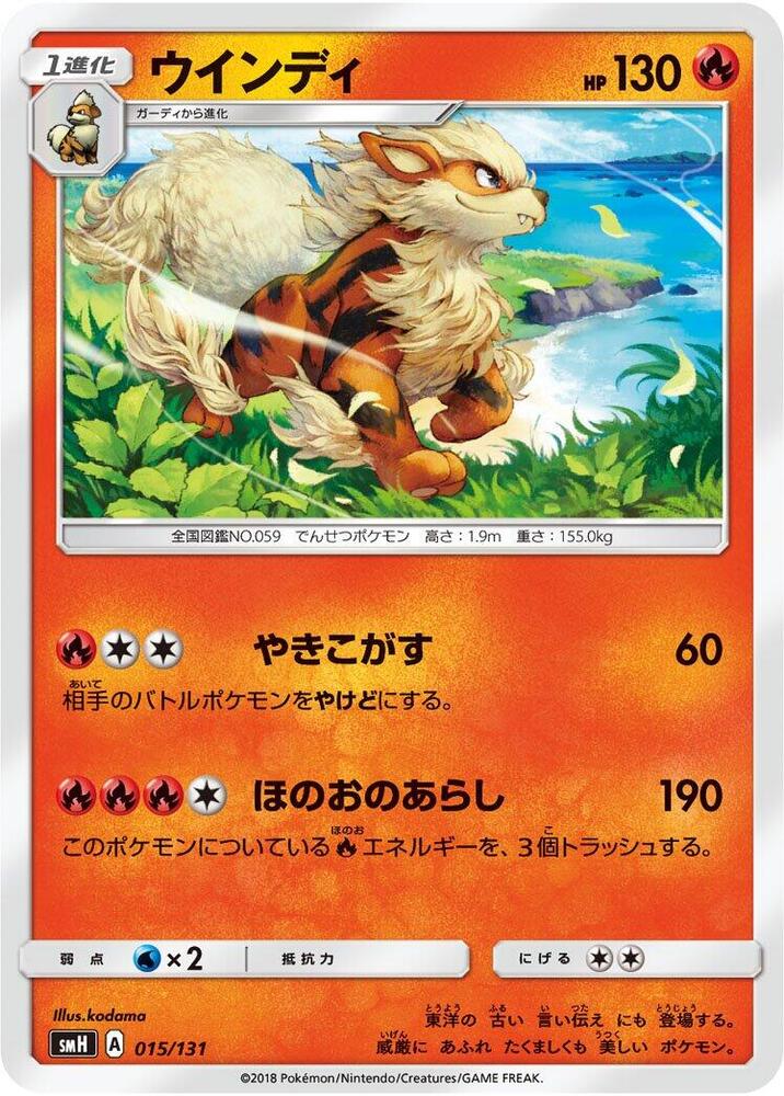 Arcanine 015/131 card from smH: GX Starter Decks