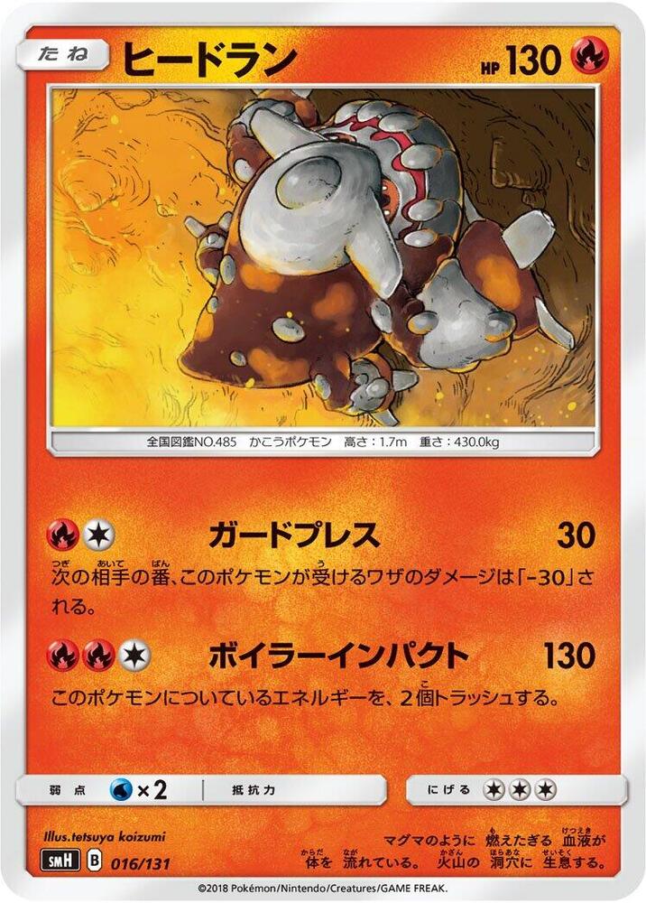 Heatran 016/131 card from smH: GX Starter Decks