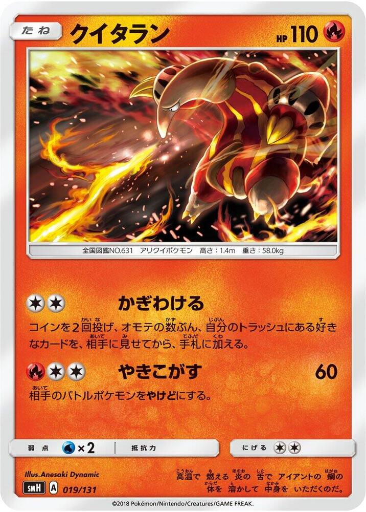Heatmor 019/131 card from smH: GX Starter Decks