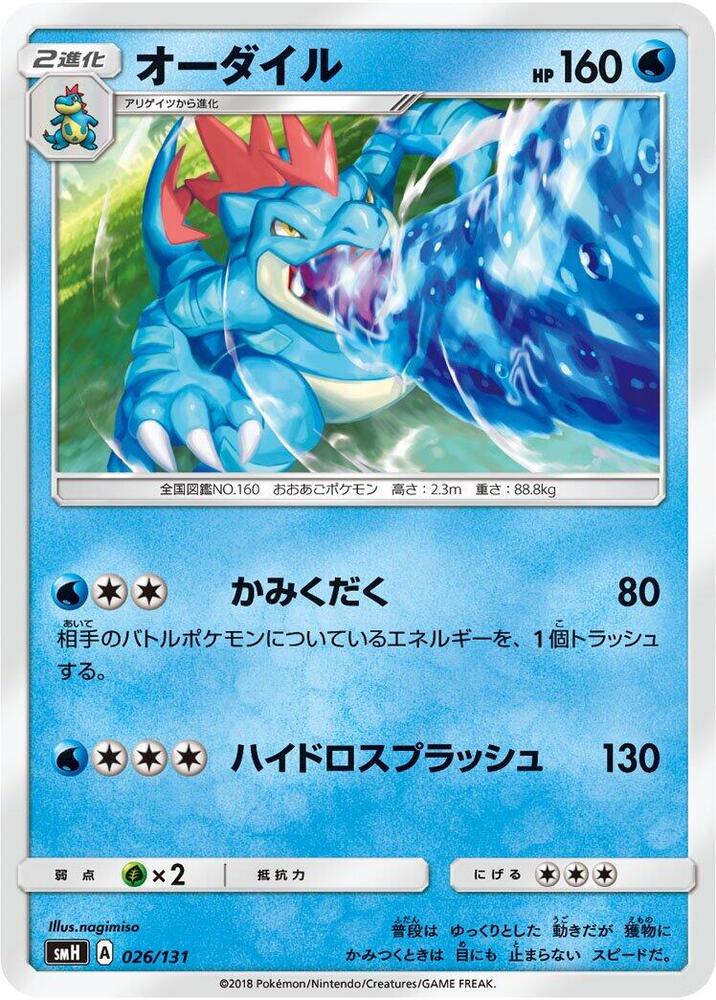 Feraligatr 026/131 card from smH: GX Starter Decks