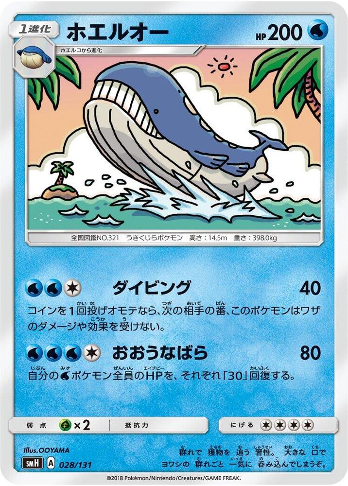 Wailord 028/131 card from smH: GX Starter Decks