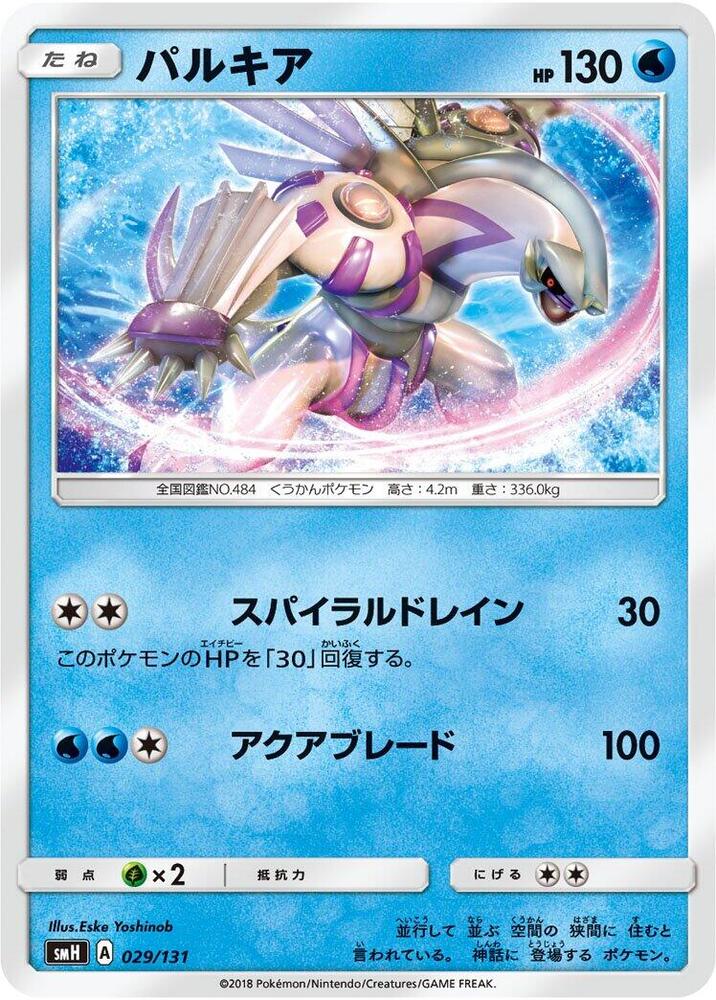 Palkia 029/131 card from smH: GX Starter Decks