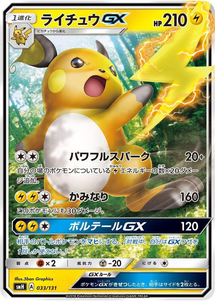Raichu GX 033/131 card from smH: GX Starter Decks