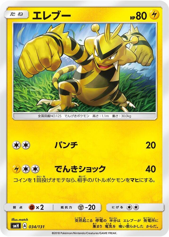 Electabuzz 034/131 card from smH: GX Starter Decks