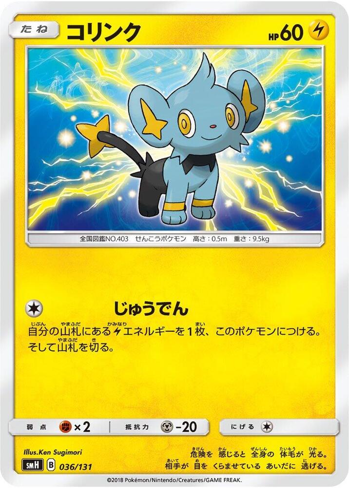 Shinx 036/131 card from smH: GX Starter Decks