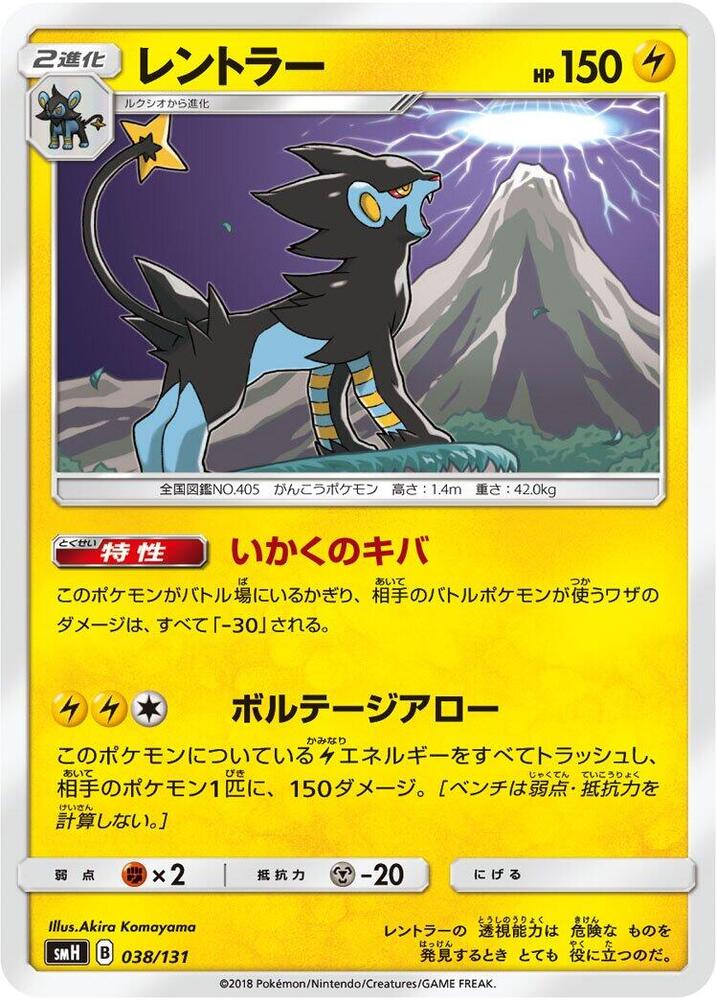 Luxray 038/131 card from smH: GX Starter Decks