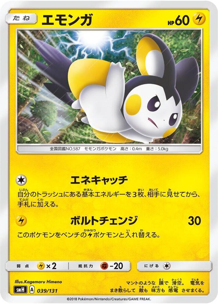 Emolga 039/131 card from smH: GX Starter Decks