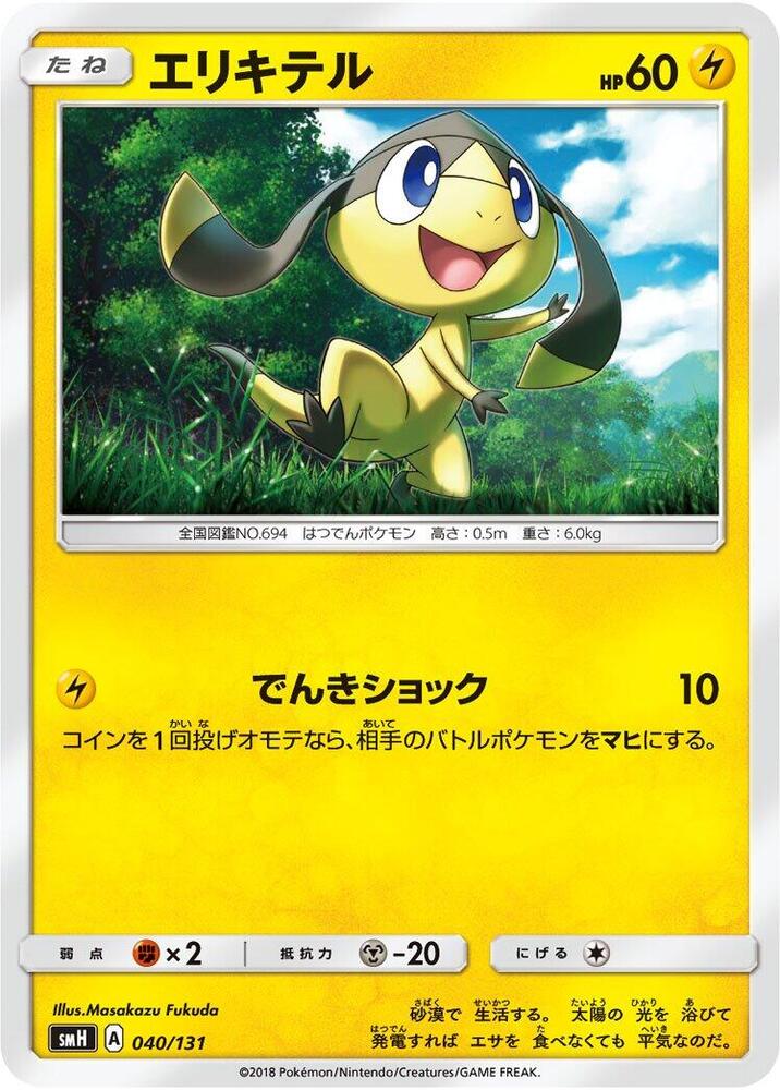 Helioptile 040/131 card from smH: GX Starter Decks