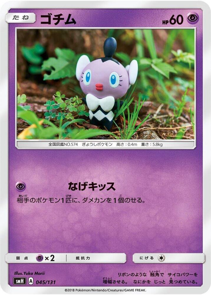 Gothita 045/131 card from smH: GX Starter Decks