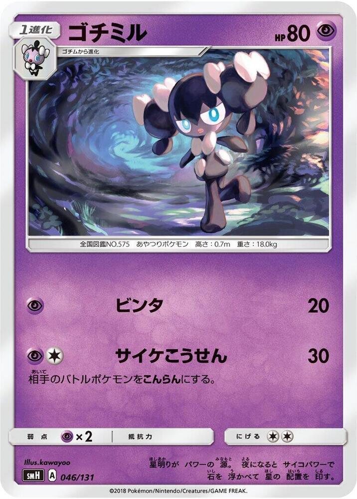 Gothorita 046/131 card from smH: GX Starter Decks