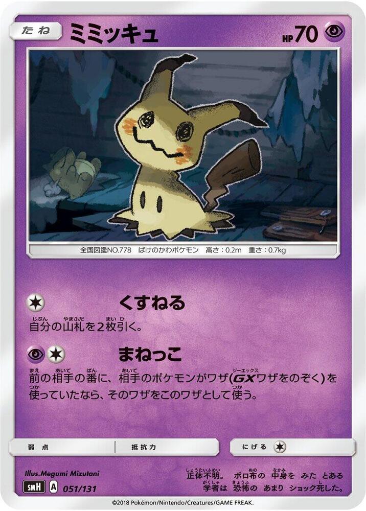 Mimikyu 051/131 card from smH: GX Starter Decks