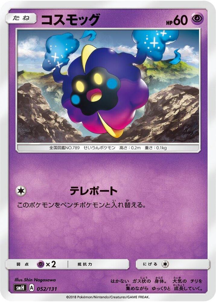 Cosmog 052/131 card from smH: GX Starter Decks