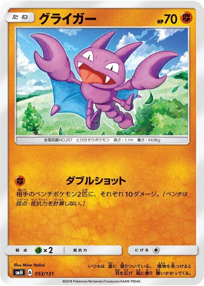 Gligar 053/131 card from smH: GX Starter Decks