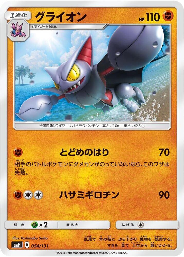 Gliscor 054/131 card from smH: GX Starter Decks