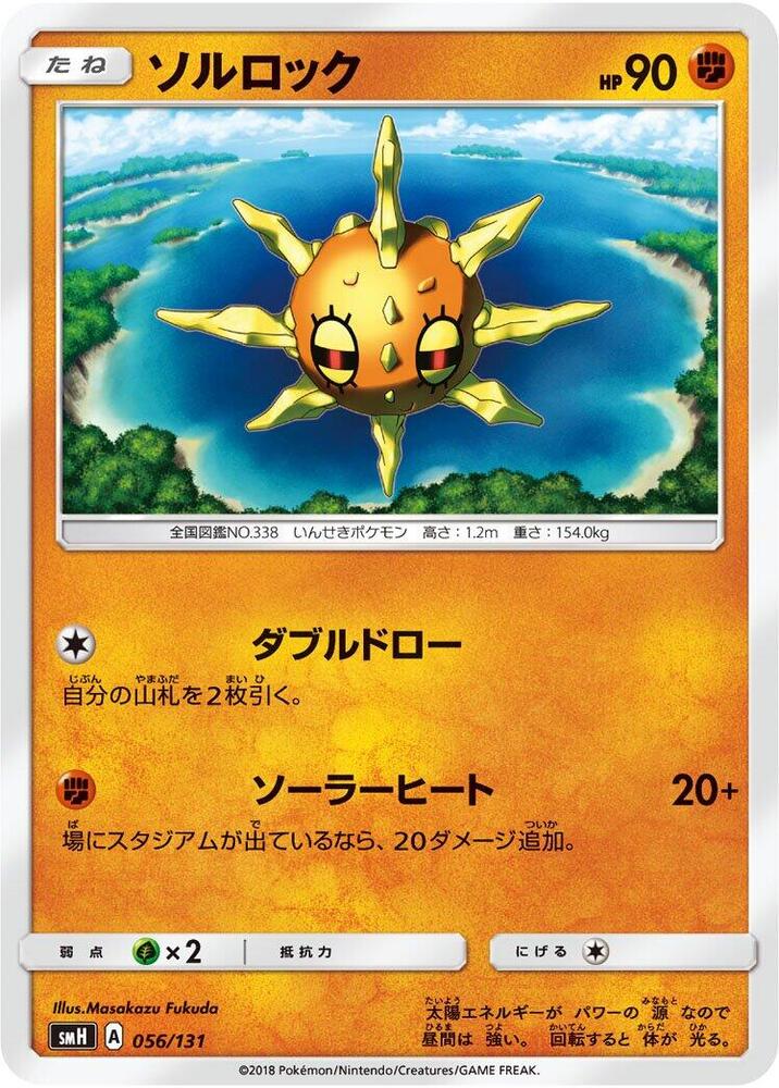 Solrock 056/131 card from smH: GX Starter Decks