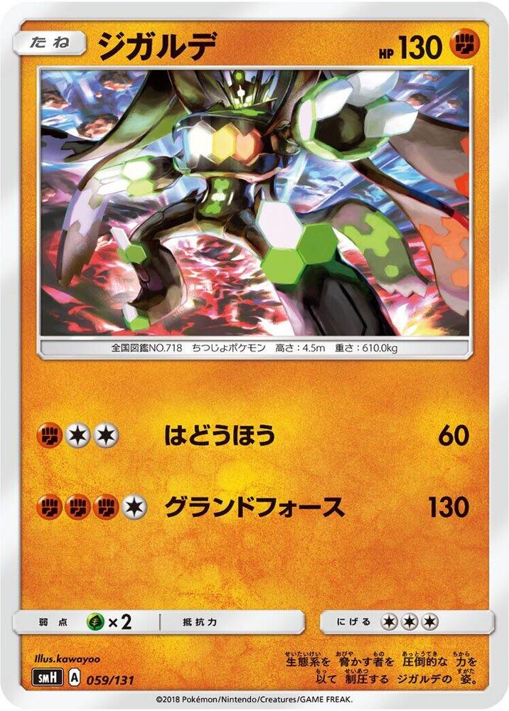 Zygarde 059/131 card from smH: GX Starter Decks