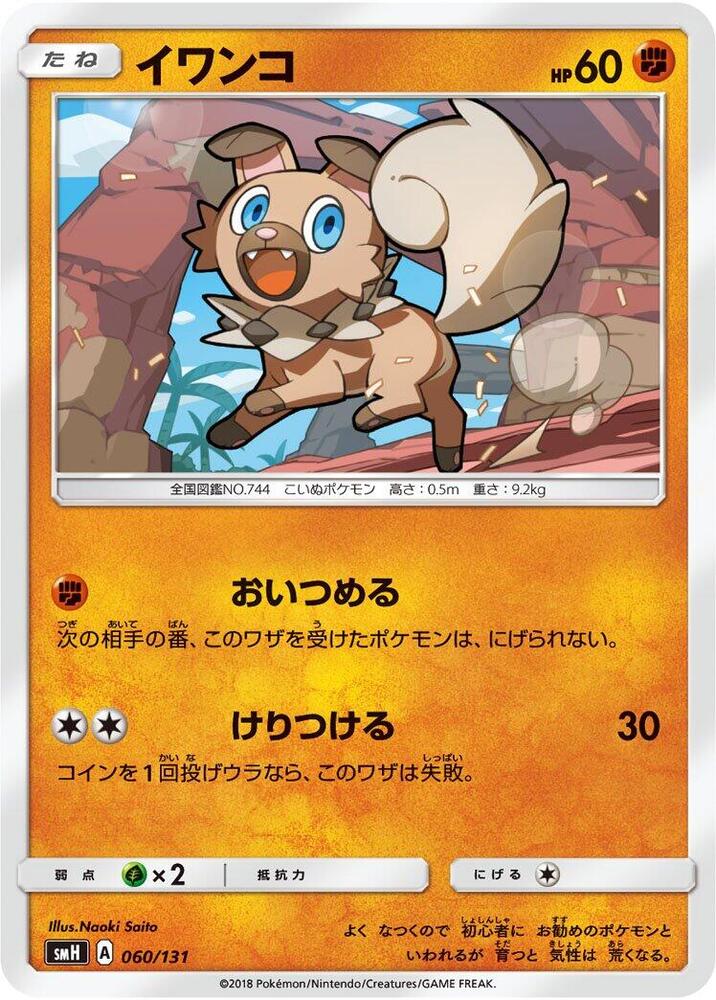 Rockruff 060/131 card from smH: GX Starter Decks