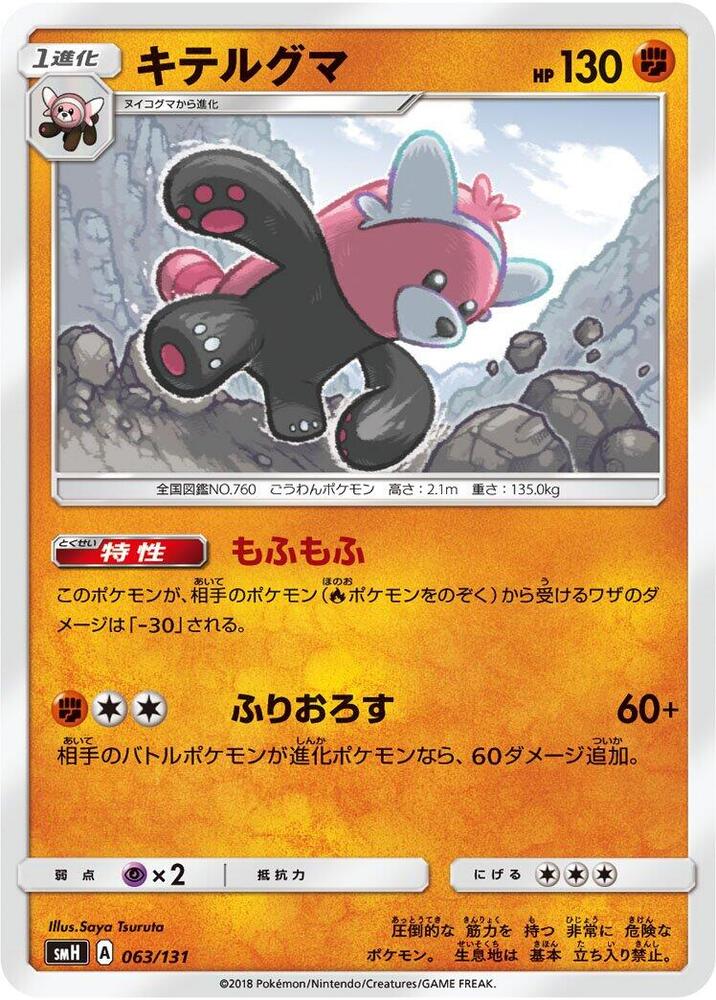 Bewear 063/131 card from smH: GX Starter Decks