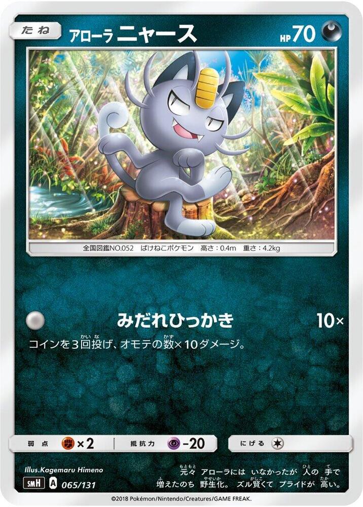 Alolan Meowth 065/131 card from smH: GX Starter Decks