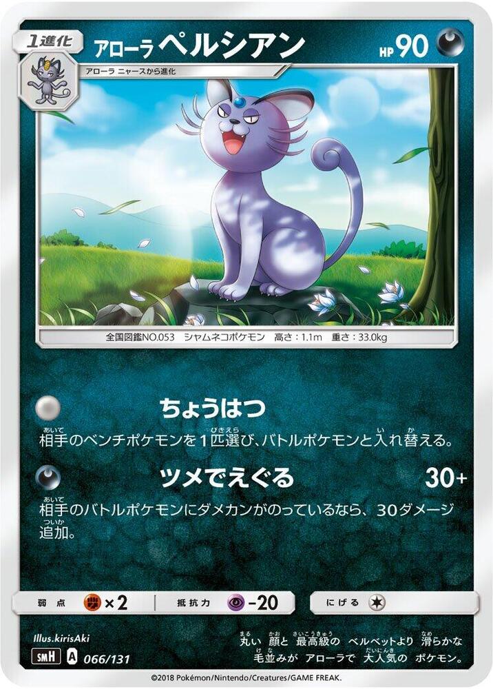 Alolan Persian 066/131 card from smH: GX Starter Decks
