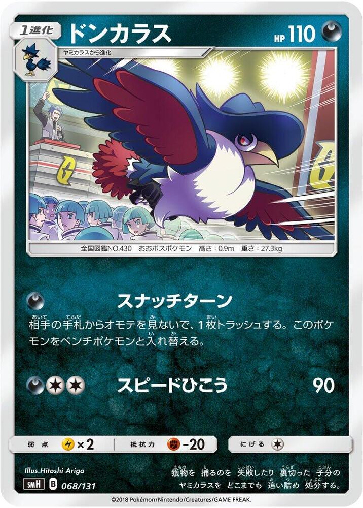 Honchkrow 068/131 card from smH: GX Starter Decks