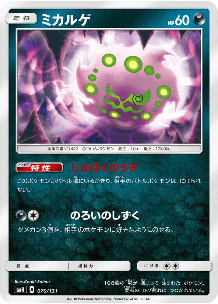 Spiritomb 070/131 card from smH: GX Starter Decks