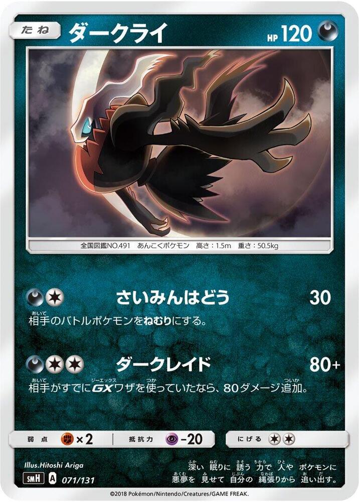 Darkrai 071/131 card from smH: GX Starter Decks