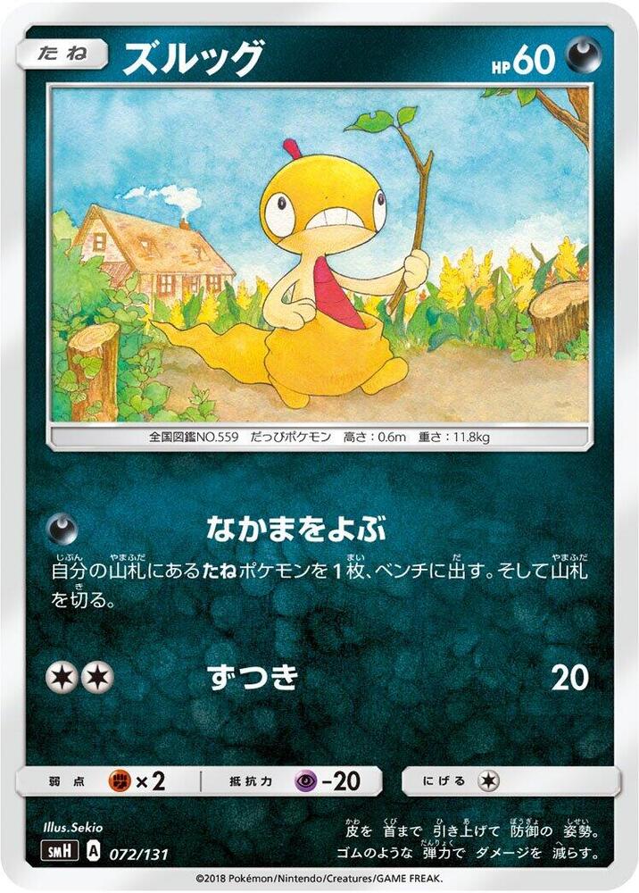 Scraggy 072/131 card from smH: GX Starter Decks