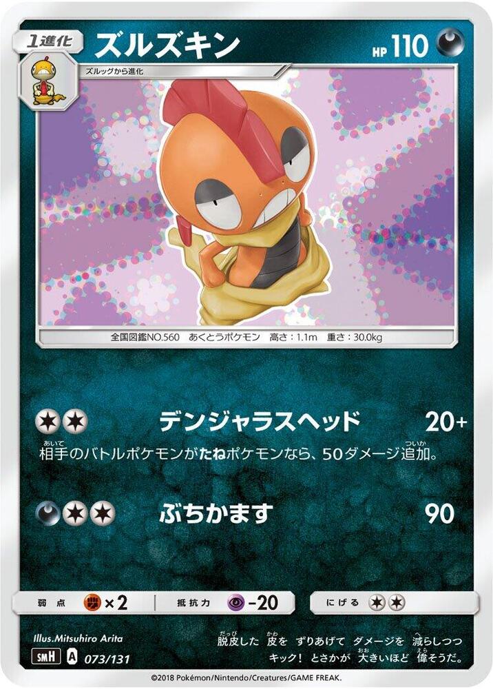 Scrafty 073/131 card from smH: GX Starter Decks