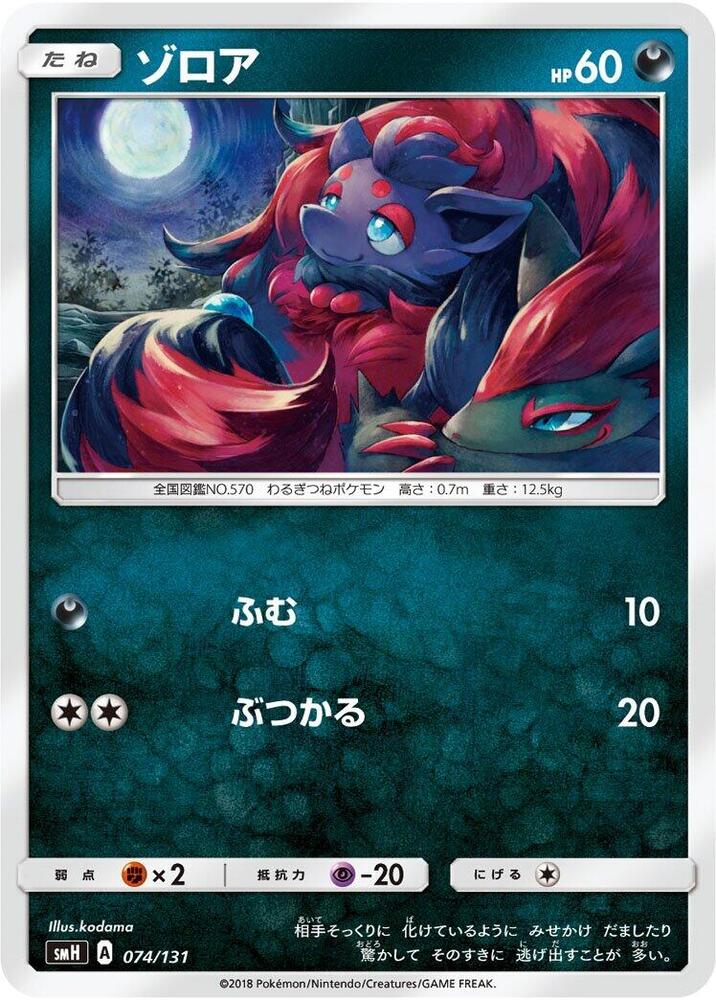 Zorua 074/131 card from smH: GX Starter Decks
