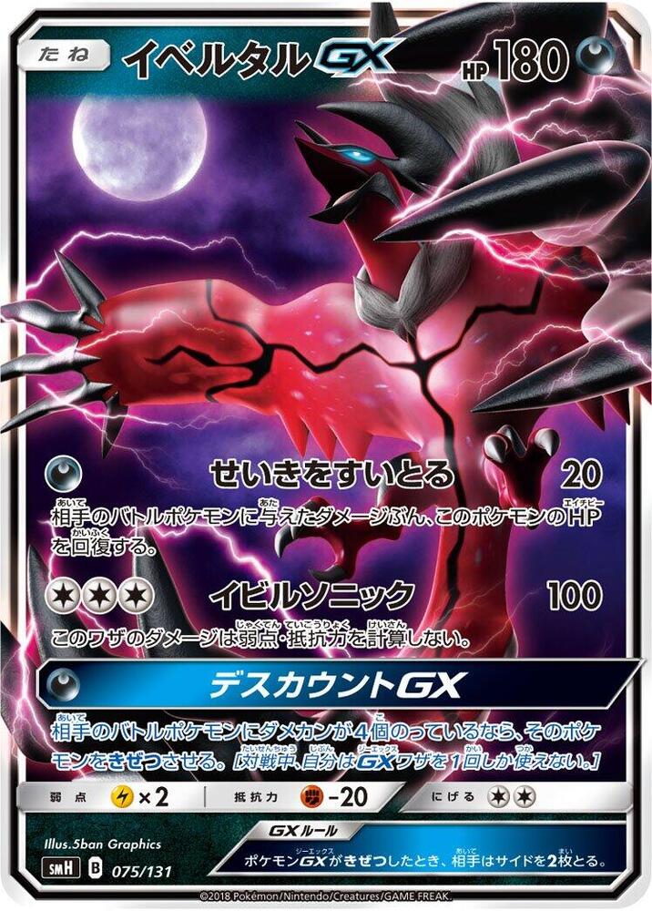 Yveltal GX 075/131 card from smH: GX Starter Decks