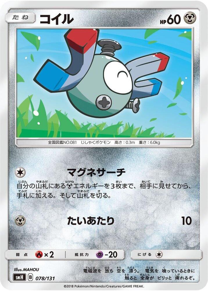 Magnemite 078/131 card from smH: GX Starter Decks