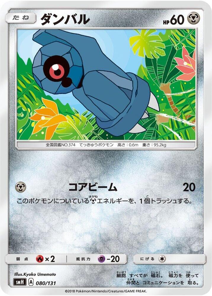 Beldum 080/131 card from smH: GX Starter Decks