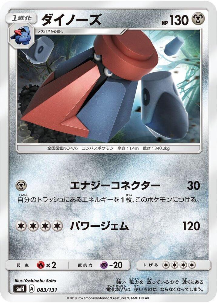 Probopass 083/131 card from smH: GX Starter Decks