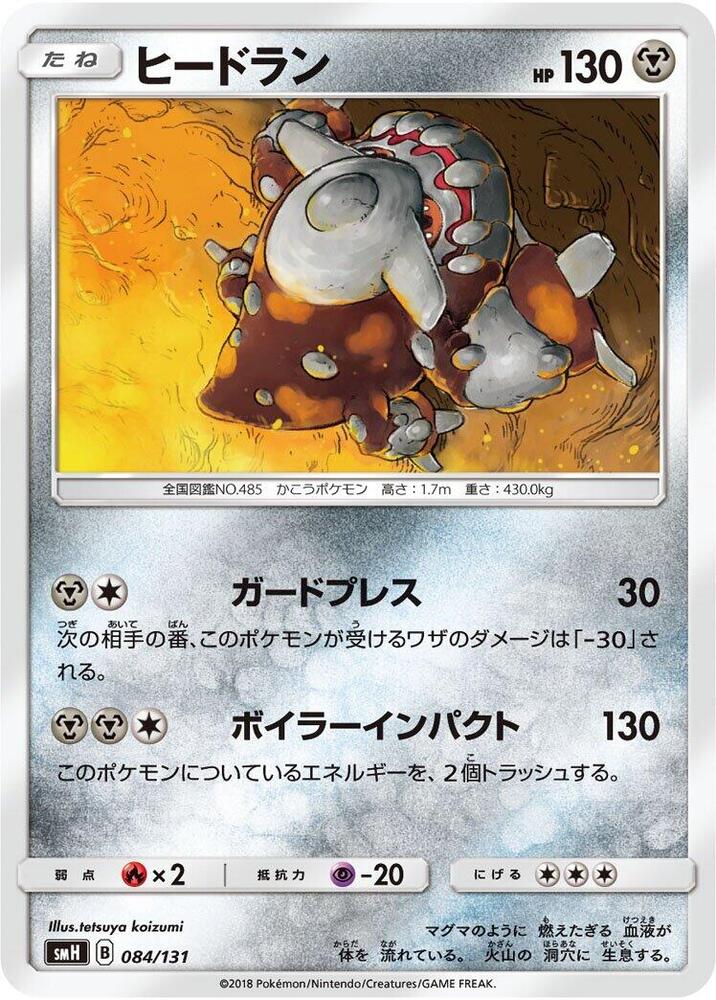 Heatran 084/131 card from smH: GX Starter Decks