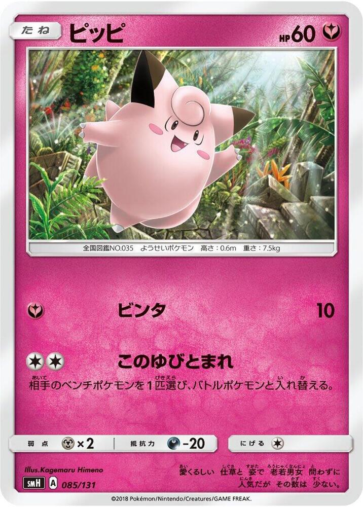 Clefairy 085/131 card from smH: GX Starter Decks