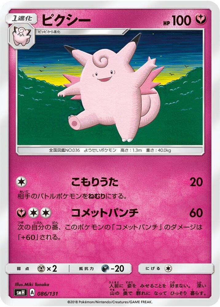 Clefable 086/131 card from smH: GX Starter Decks