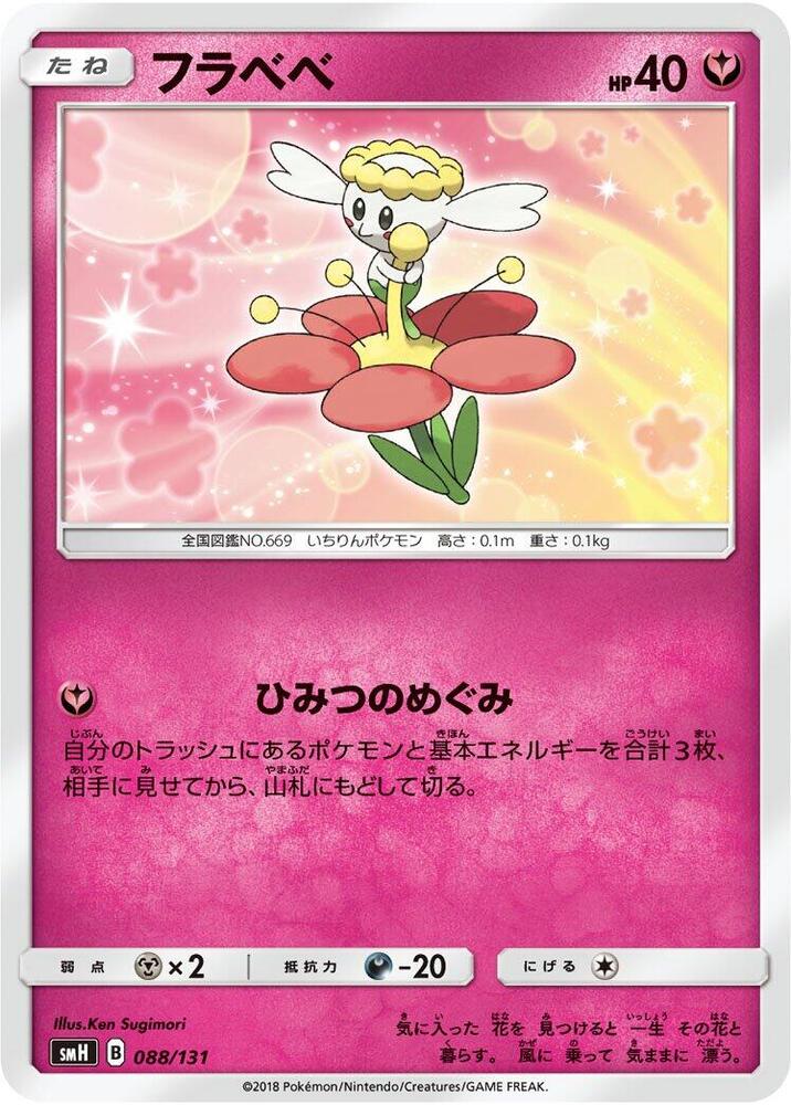 Flabebe 088/131 card from smH: GX Starter Decks