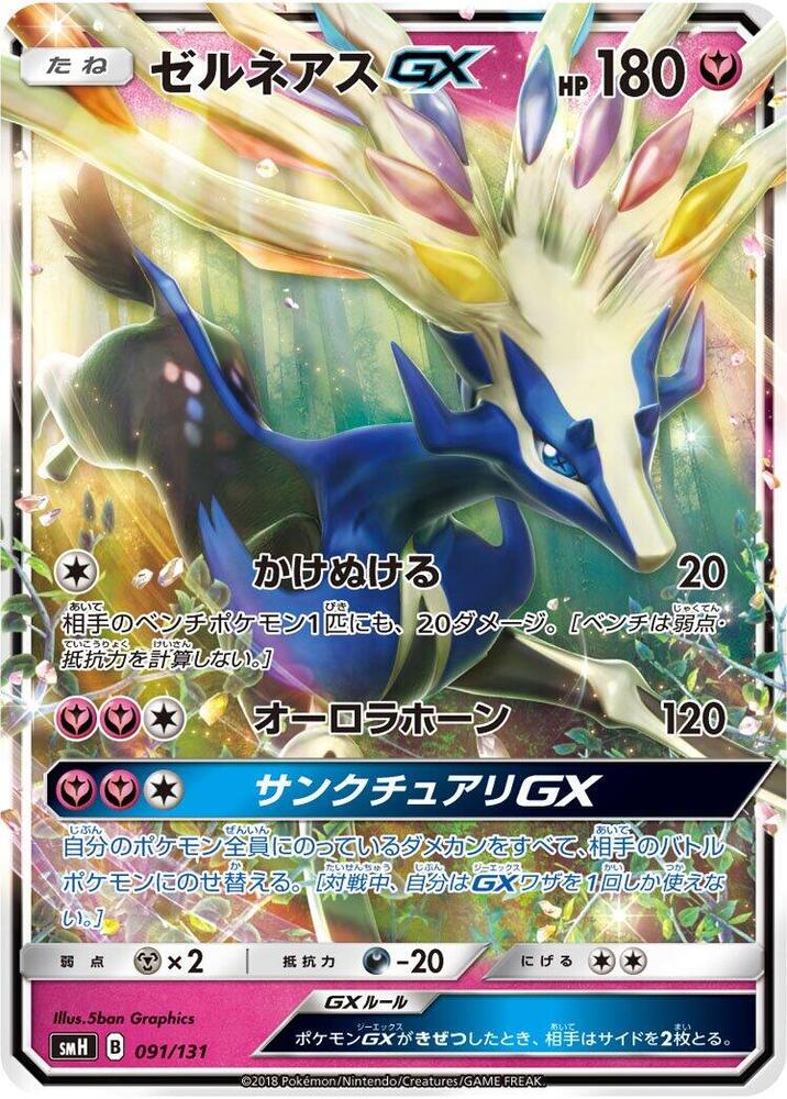 Xerneas GX 091/131 card from smH: GX Starter Decks