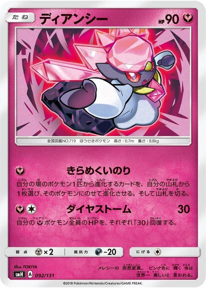 Diancie 092/131 card from smH: GX Starter Decks
