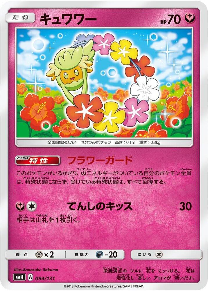 Comfey 094/131 card from smH: GX Starter Decks