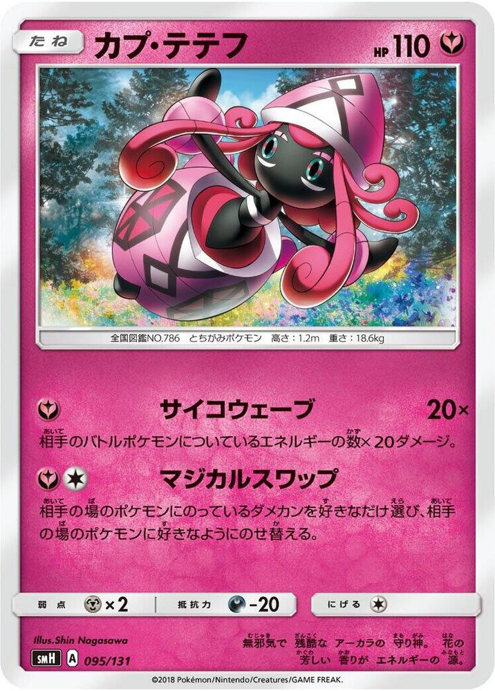 Tapu Lele 095/131 card from smH: GX Starter Decks